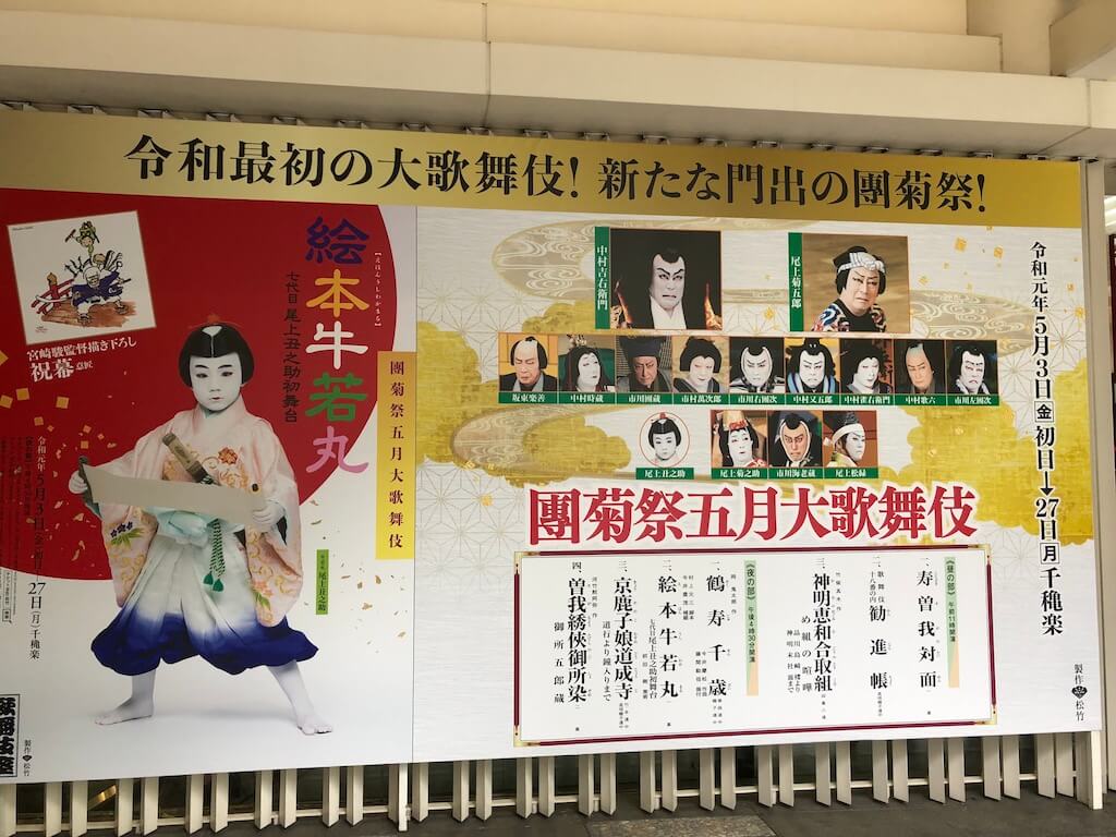 二代目中村吉右衛門、尾上丑之助は孫、尾上菊五郎・松本白鴎との関係は？華麗な芸歴と家系、「秀山祭（追記あり）」と「鬼平