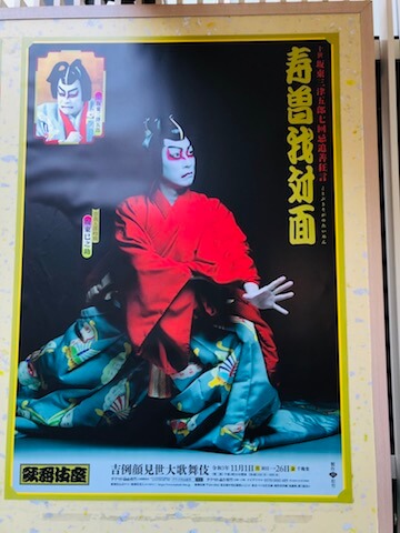 坂東巳之助 寿曽我対面 11月歌舞伎公演 の感想