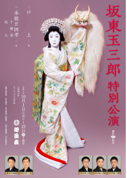 人間国宝二人の写真集　桜姫東文章・坂東玉三郎歌舞伎女形/三島由紀夫序 シネマ歌舞伎 さくらの暇つぶし日記 | 感想❣️『桜姫東文章』 趣味・スポーツ・実用