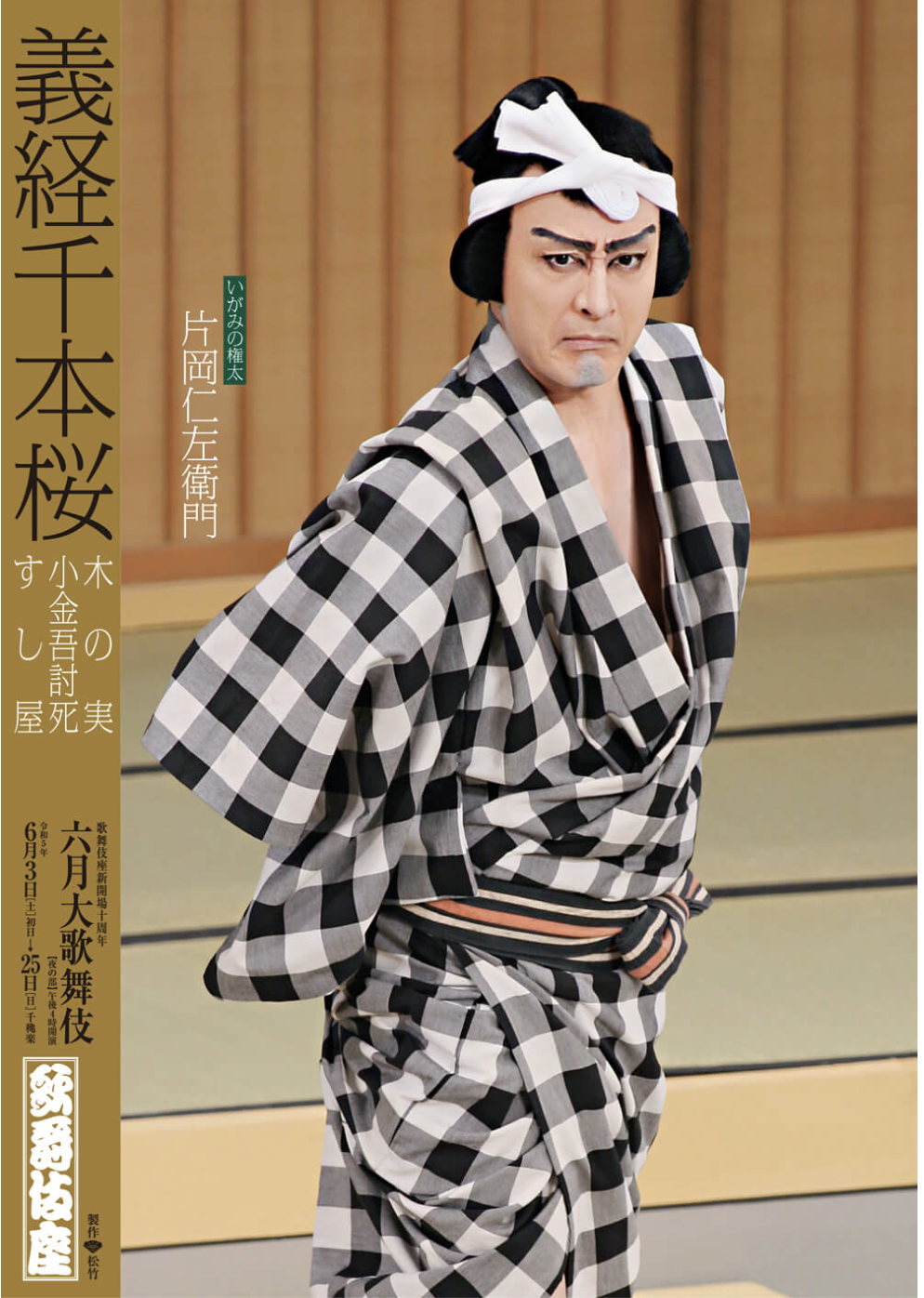 歌舞伎座6月歌舞伎公演の演目、キャスト、あらすじ、感想、上演スケジュール | 歌舞伎三昧