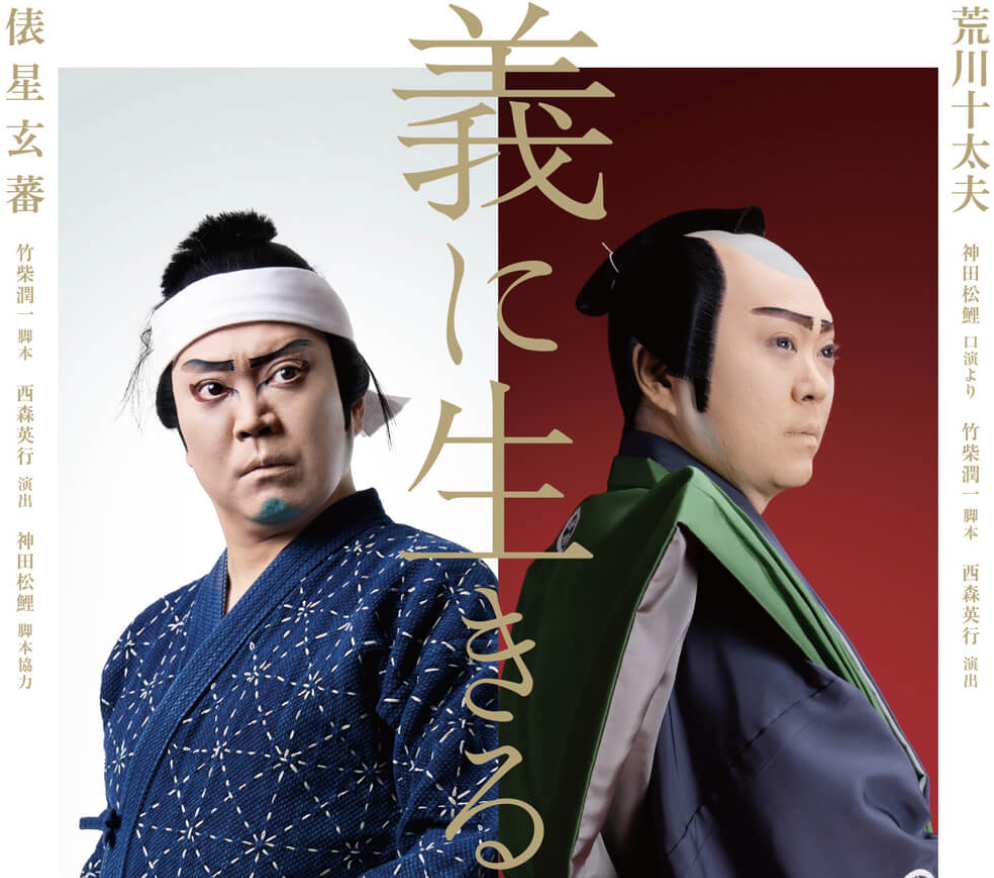 尾上 松緑