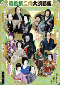 2月歌舞伎座猿若祭の演目、配役スケジュール、感想も！2026 | 歌舞伎三昧