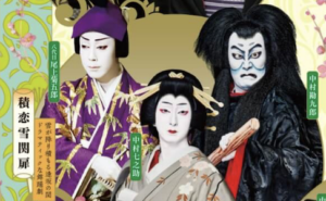 2月歌舞伎座猿若祭の演目、配役スケジュール、感想も！2026 | 歌舞伎三昧