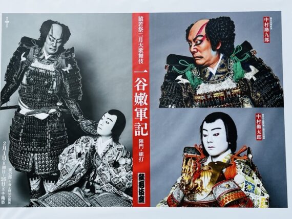 2月歌舞伎座猿若祭の演目、配役スケジュール、感想も！2026 | 歌舞伎三昧